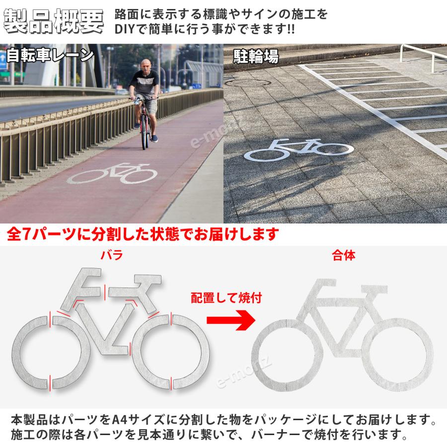 路面標示材 ロードマーキング サイン 反射材 【 自転車 マーク 白 】 焼付式 ガラスビーズ 路面標示 路面サイン DIY 施工 注意喚起 安全対策 おすすめ｜e-monz｜03