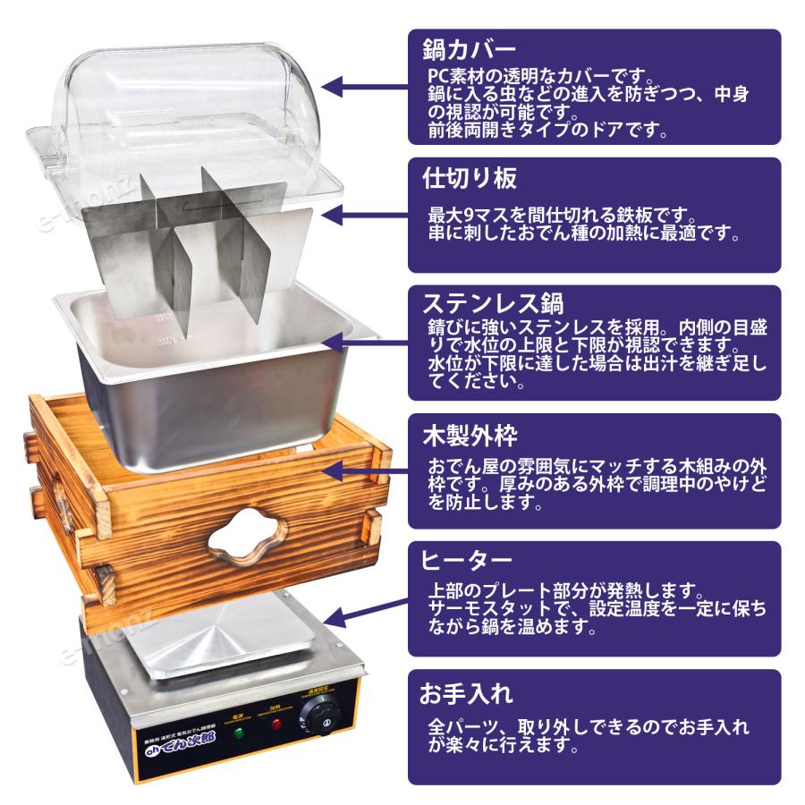 当社製品保証1年！インボイス対応！] 業務用 電気 おでん調理器 【 Oh