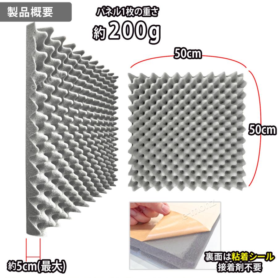 吸音パネル 吸音材 50×50cm×10枚 粘着付 ウレタン パネル吸音材【エッグ型 グレー】遮音材 防音材 防振材 制振材 騒音 吸音 断熱 壁 天井 賃貸｜e-monz｜06