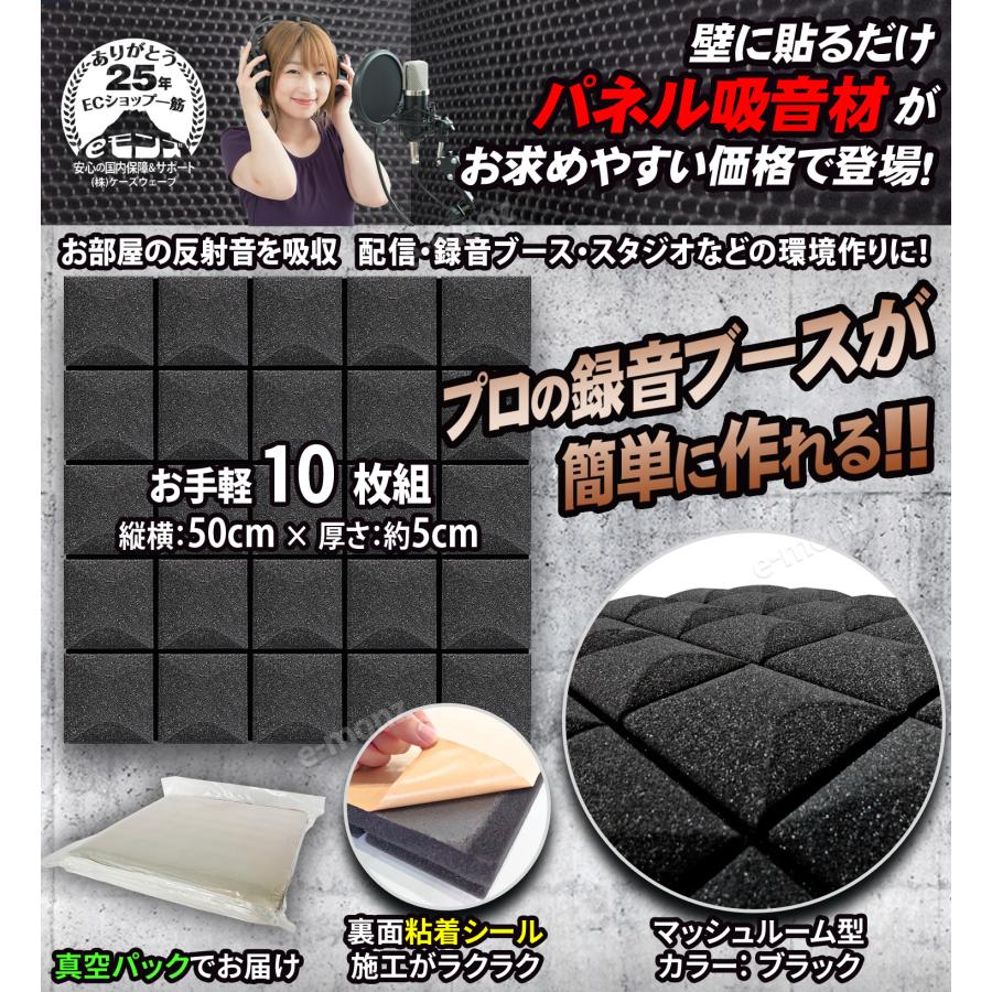 吸音パネル 吸音材 50×50cm×10枚 粘着付 ウレタン パネル吸音材 