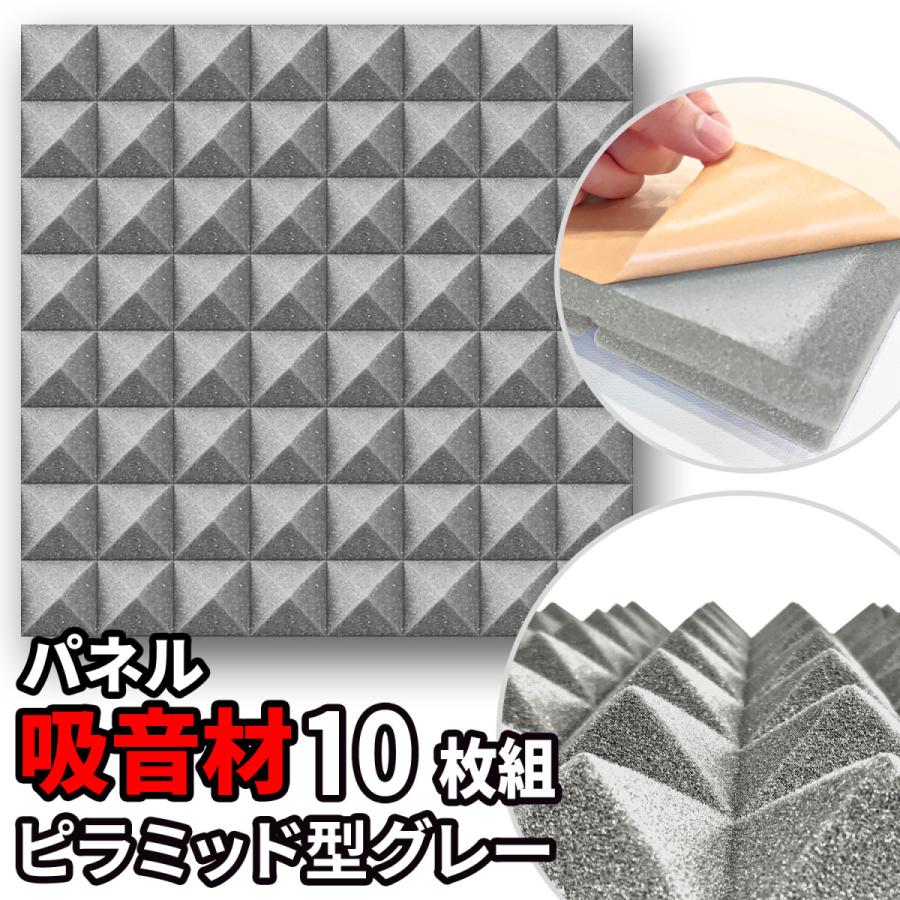 ピラミッド型吸音材 20枚セット ウレタン 高反発高密度 部屋防音 不燃 無害 sl1109-bk-12p.jpg