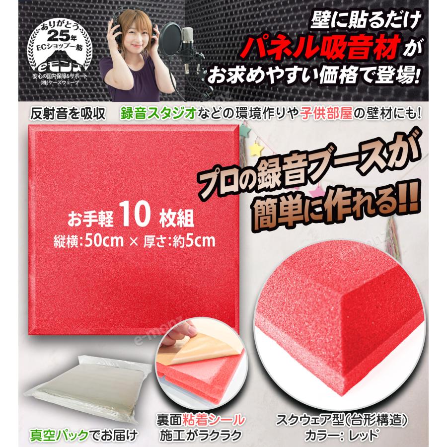 吸音パネル 吸音材 50×50cm×10枚 粘着付 ウレタン パネル吸音材 