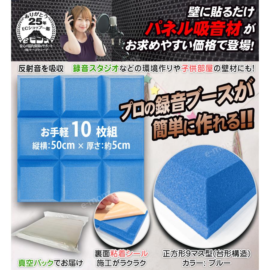 吸音パネル 吸音材 50×50cm×10枚 粘着付 ウレタン パネル吸音材【 マス 