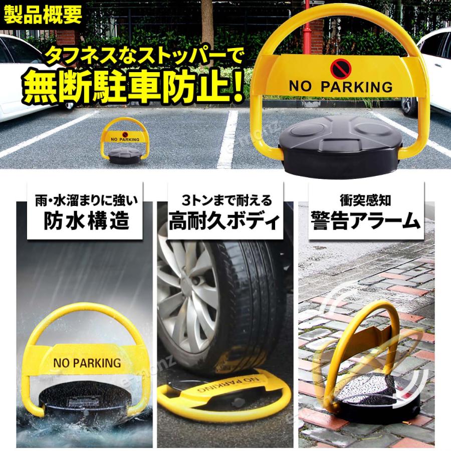 リモコン付き電動無線式パーキングロック　アラーム　車の盗難防止に 無断駐車防止システム 【 パーキングロックシステム 乾電池式