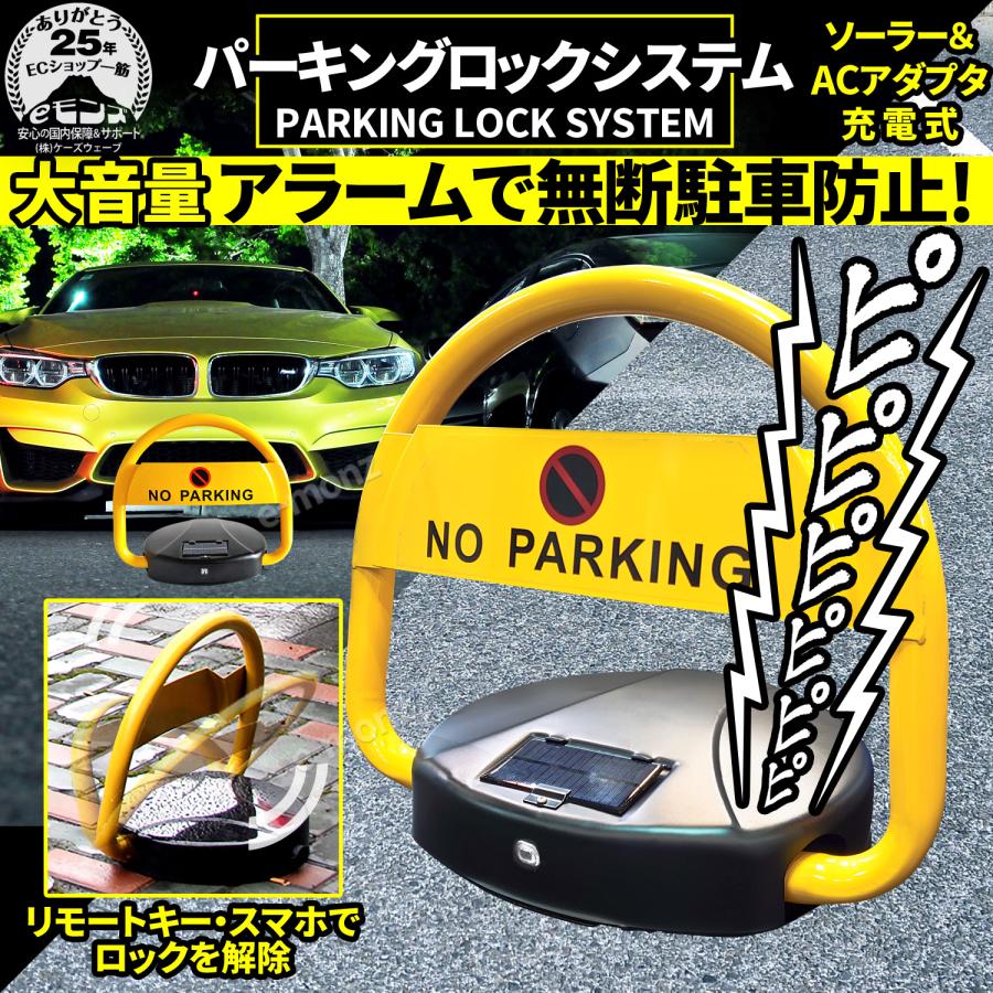 リモコン付き電動無線式パーキングロック　アラーム　車の盗難防止に リモコン付き電動無線式パーキングロック アラーム 車の盗難防止に