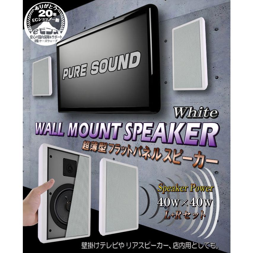 【超薄型】 壁掛けスピーカー 40W スリム ホワイト 【 Wall Speaker 】 パッシブ 壁掛け用ネジ×2本 薄型 小型 軽量 コンパクト 壁掛型｜e-monz｜02
