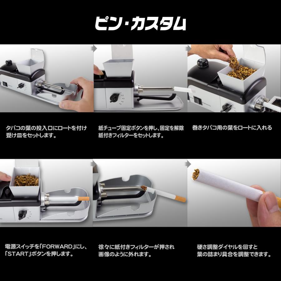 タバコメーカー 電動 タバコ巻き機 【 ピンカスタム v2 】 自動 硬さ