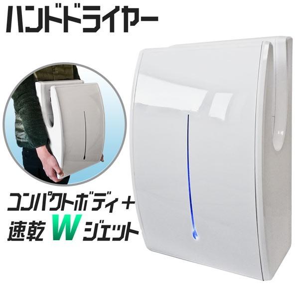 ハンドドライヤー 速乾 【 パワージェット PJ-8666 ホワイト 】両面