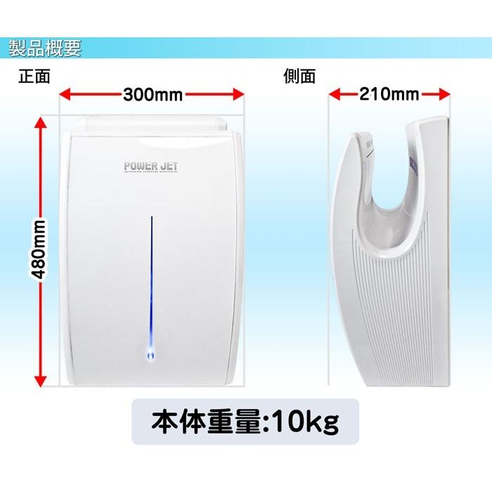 ハンドドライヤー 速乾 両面タイプ 温風 送風 盗難防止構造 小型 エアータオル 家庭用 / 業務用 【 パワージェット PJ-8666 ホワイト 】 非接触 衛生 省エネ｜e-monz｜05