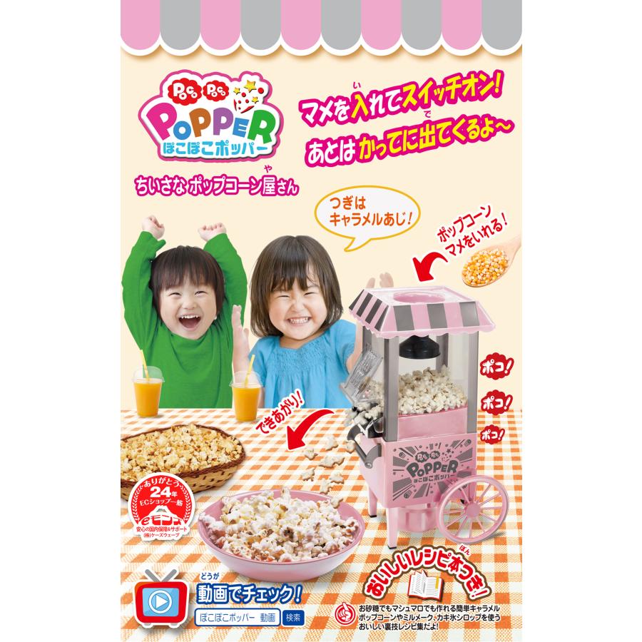 ポップコーンメーカー 家庭用 レシピ本付 【 ぽこぽこポッパー