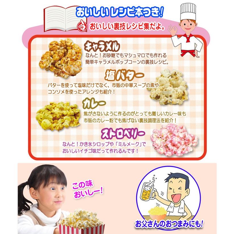 ポップコーンメーカー 家庭用 レシピ本付 【 ぽこぽこポッパー ポップコーンメーカー 家庭用 レシピ本付 【 ぽこぽこポッパー