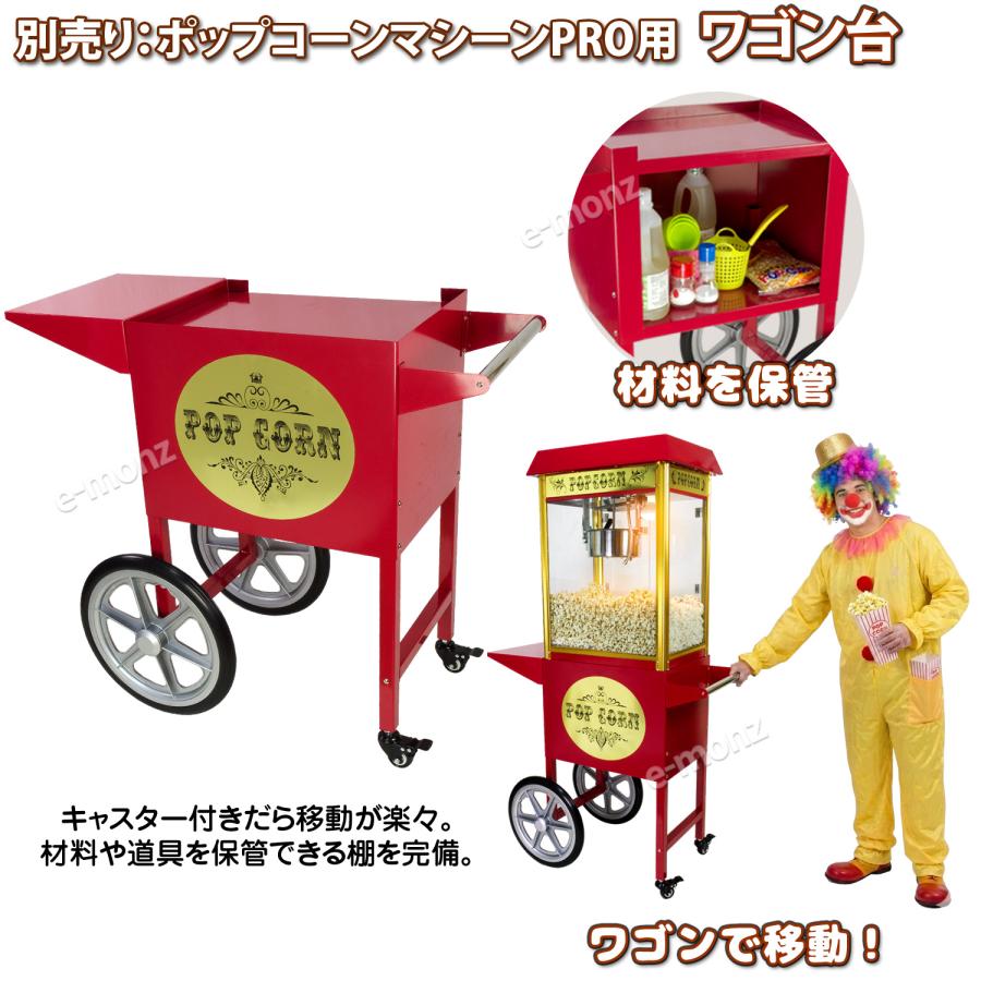 当社製品保証1年！インボイス対応！］ 業務用 ポップコーンメーカー