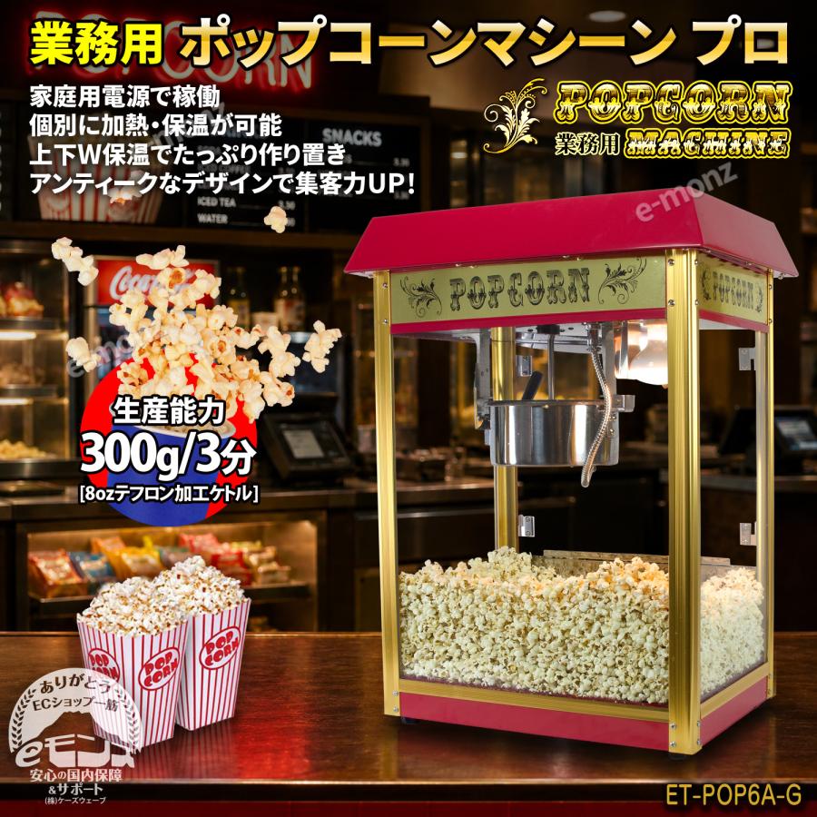新品 未使用 業務用 ポップコーンマシン ポップコーンメーカー 直接引き取り限定 当社製品保証1年！インボイス対応！］ 業務用 ポップコーンメーカー