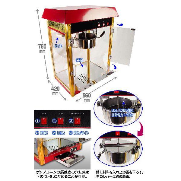 業務用　ポップコーンメーカー　1350W　ポップコーン機　テフロン加工　保温機能　キャラメル対応　ポップコーンマシン　8オンス　アンティーク