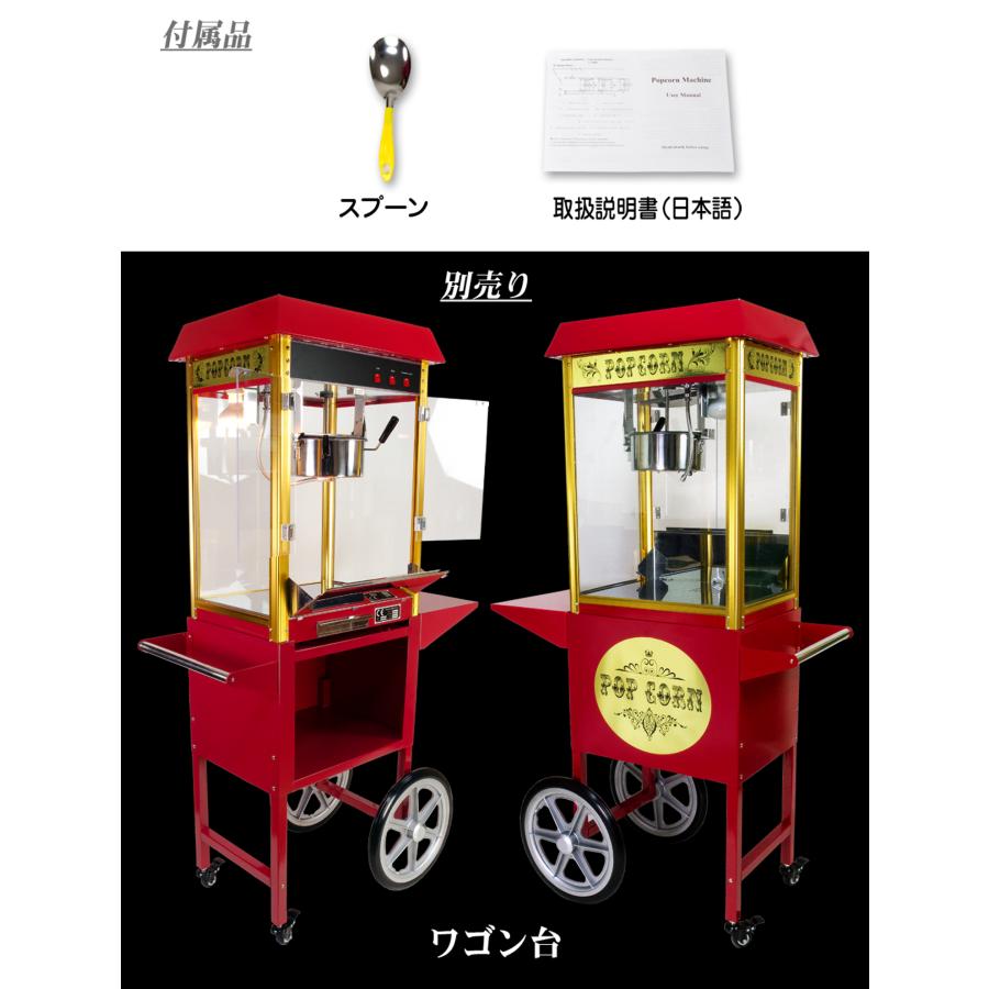 ポップコーンメーカー 本体 業務用 【 ポップコーンマシーン プロ 】 1350W 保温 ケトル付 キャラメル味 ポップコーン製造機 ポップコーン機 ポップコーン屋さん｜e-monz｜07