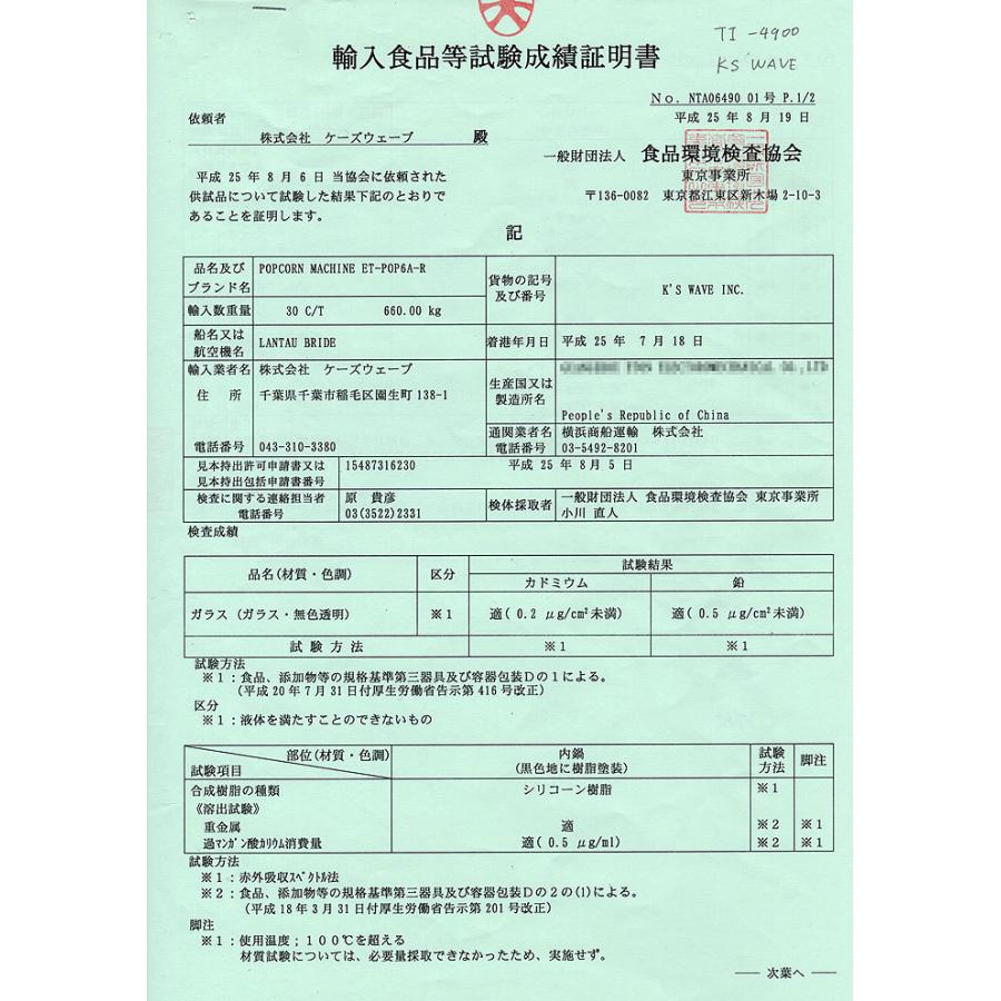 ［当社製品保証１年！インボイス対応！］ 業務用 ポップコーンメーカー 【 ポップコーンマシーン プロ 】 1350W ポップコーン機  ポップコーンマシン |  | 07