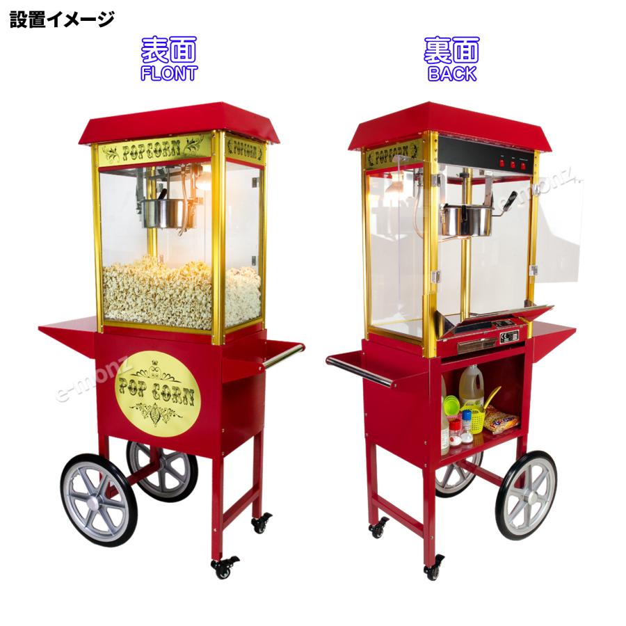 インボイス対応！] 業務用 ポップコーンメーカー 【 ポップコーン
