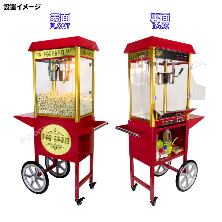 fshopページ　業務用ポップコーンメーカー ワゴン付 美品 インボイス対応！] 業務用 ポップコーンメーカー 【 ポップコーン