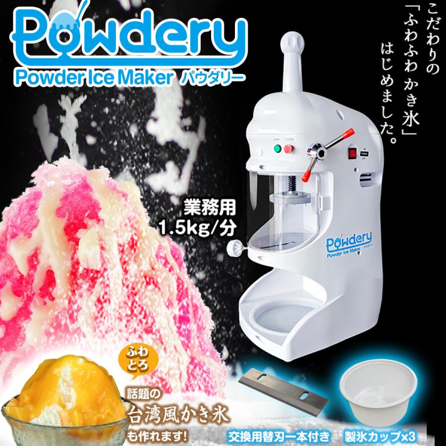 業務用電動かき氷機 Powdely パウダリー Powderly Body Eモンズ Yahoo 店 通販 Yahoo ショッピング