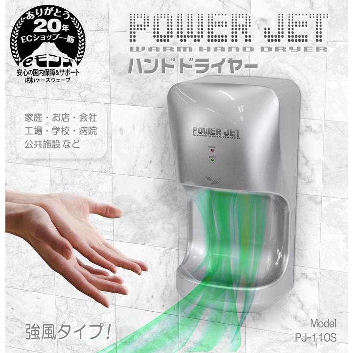 新版 Pj 110s シルバー 業務用ハンドドライヤー パワージェット その他 Uim Makassar Ac Id