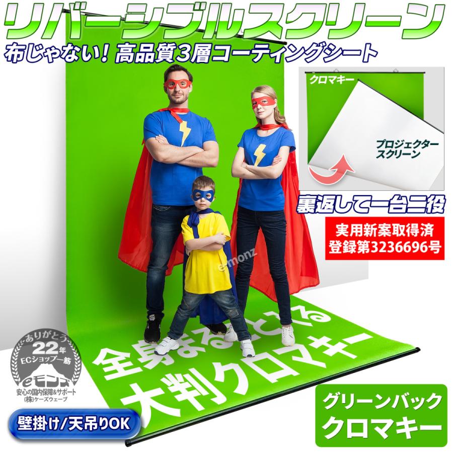 実用新案取得済 撮影用 クロマキー 背景スクリーン 3層コーティング リバーシブル グリーンバック 透過防止 しわ防止 リバーシブルスクリーン Reverscreen Eモンズ Yahoo 店 通販 Yahoo ショッピング