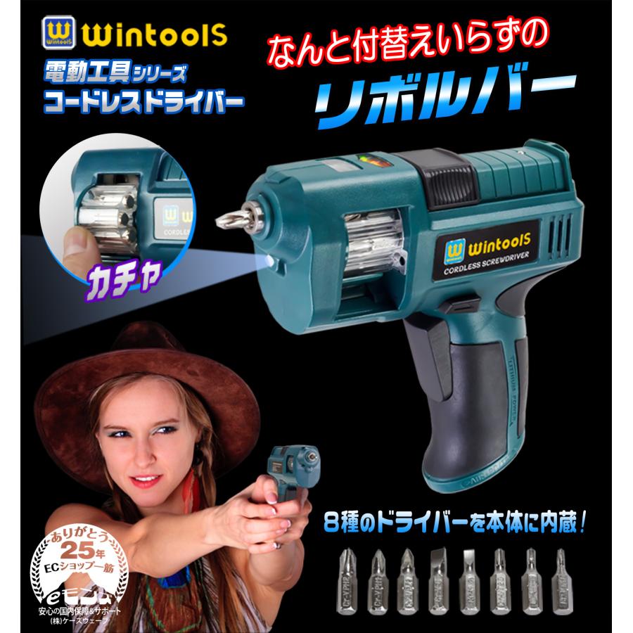 充電式 電動ドライバー 【 リボルバー式 8種ビット 交換