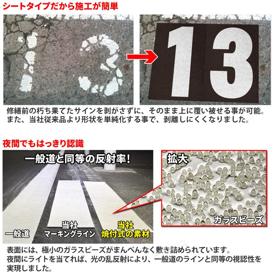 路面標示材 ロードマーキング サイン 【数字4】文字(黒・白) 焼付式