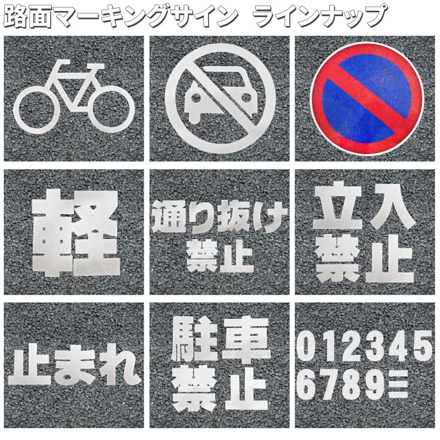 路面標示 ロードマーキング 矢印 白 焼付用 反射 路面標示施工 路面標示材 【矢印 マーク（白）】交通安全表示 安全標識 道路標示 サイン ...
