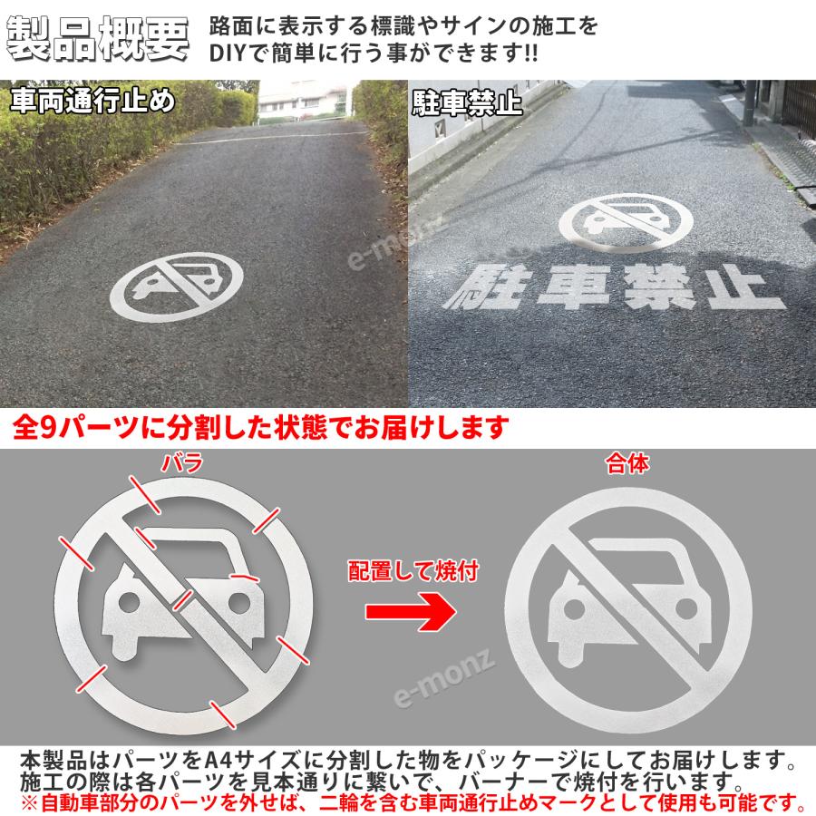 路面標示材 ロードマーキング サイン 【 車両通行止 / 駐車禁止 白