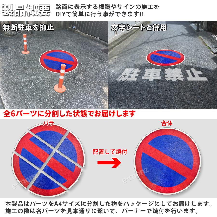 路面標示材 ロードマーキング サイン 【 車両通行止 / 駐車禁止 路面標示材 ロードマーキング サイン 【 車両通行止 / 駐車禁止