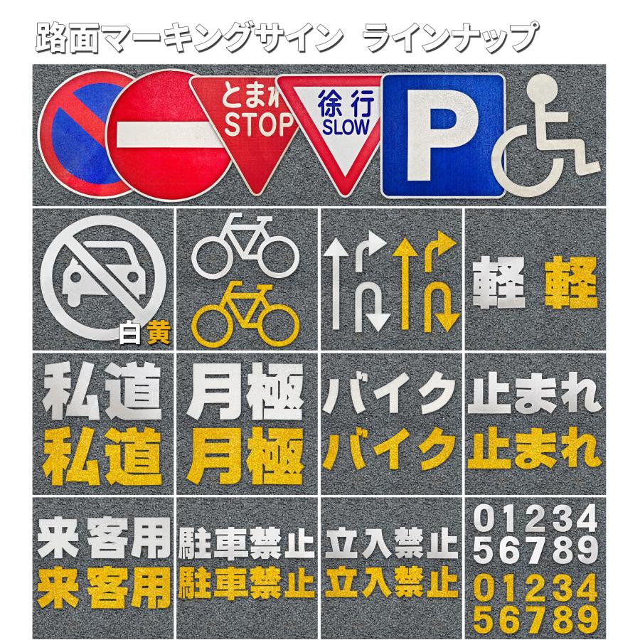 路面標示材 ロードマーキング サイン 反射材 【 車いす 障害者専用 白 】 焼付式 ガラスビーズ 車椅子マーク 路面標示 路面サイン DIY 施工 注意喚起 安全対策｜e-monz｜07