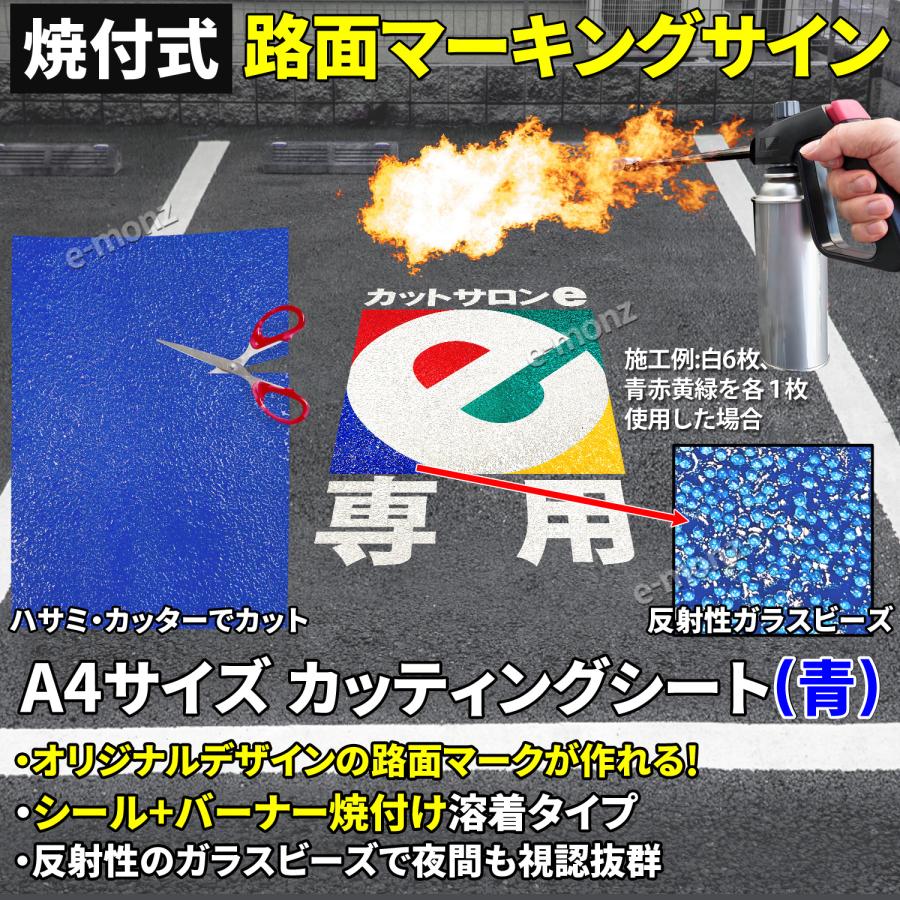 加工用 ロードマーキング サイン 【 A4サイズ カッティングシート