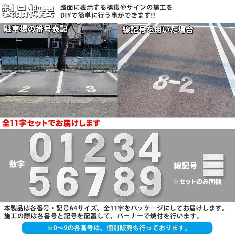 路面標示材 ロードマーキング サイン 【 数字 0 - 9 全11種セット 白