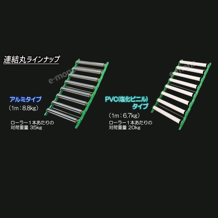 ローラーコンベア 【 連結丸 フレックス 】 特許取得済 アルミ ローラーコンベア 【 連結丸 フレックス 】 特許取得済 アルミ