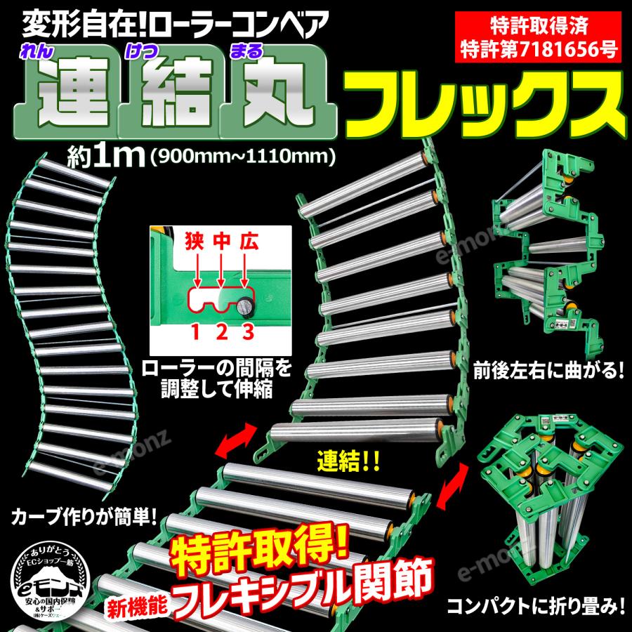 当社製品保証1年！インボイス対応！] ローラーコンベア 【 連結丸