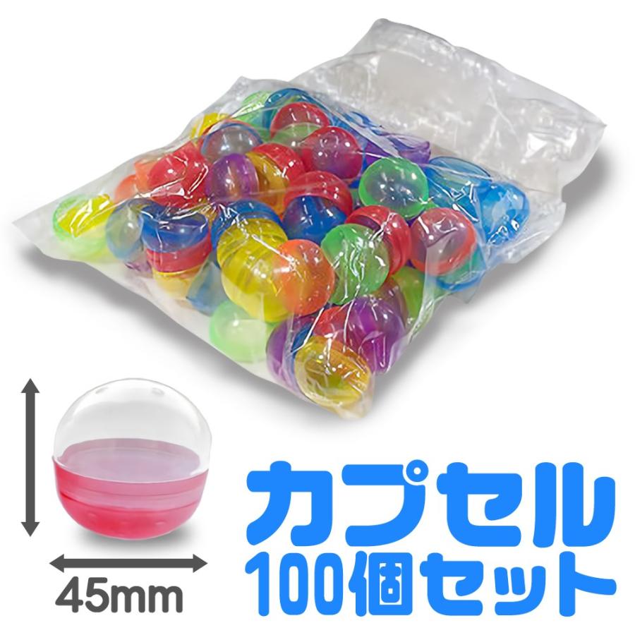 カプセルトイマシン用 【 空カプセル 45mm6色アソート×100個入り 】 6