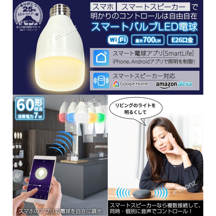 スマート電球 650LM e26 RGBCWマルチカラー 1600万色 WiFi Echo