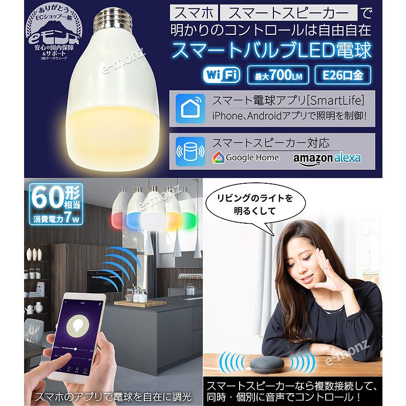 スマート電球 650LM e26 RGBCWマルチカラー 1600万色 WiFi Echo