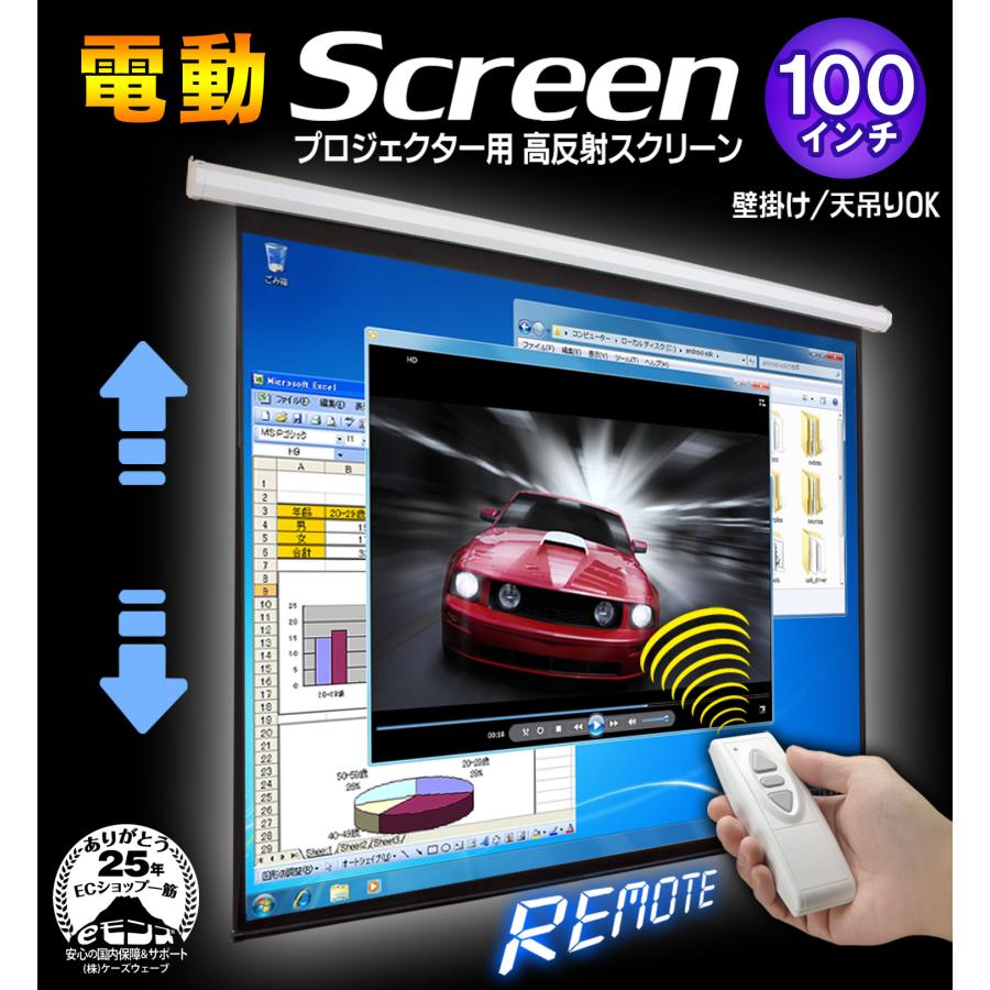 インボイス対応！] プロジェクタースクリーン 【 電動 100インチ