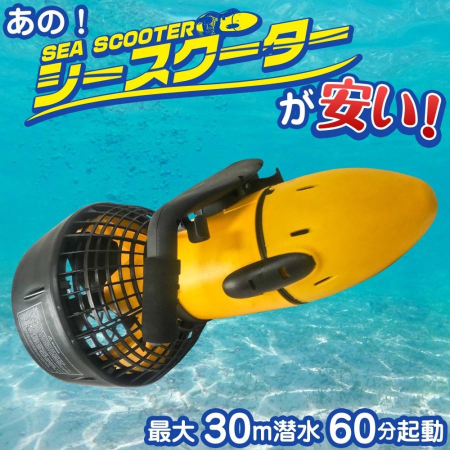 シースクーター 300wパワー 水深30m 最大速度5km/h 最大60分 ターボ機能 充電式バッテリー 密閉型 防水IP68 【EM3001】 水中スクーター 電動水中スクーター｜e-monz