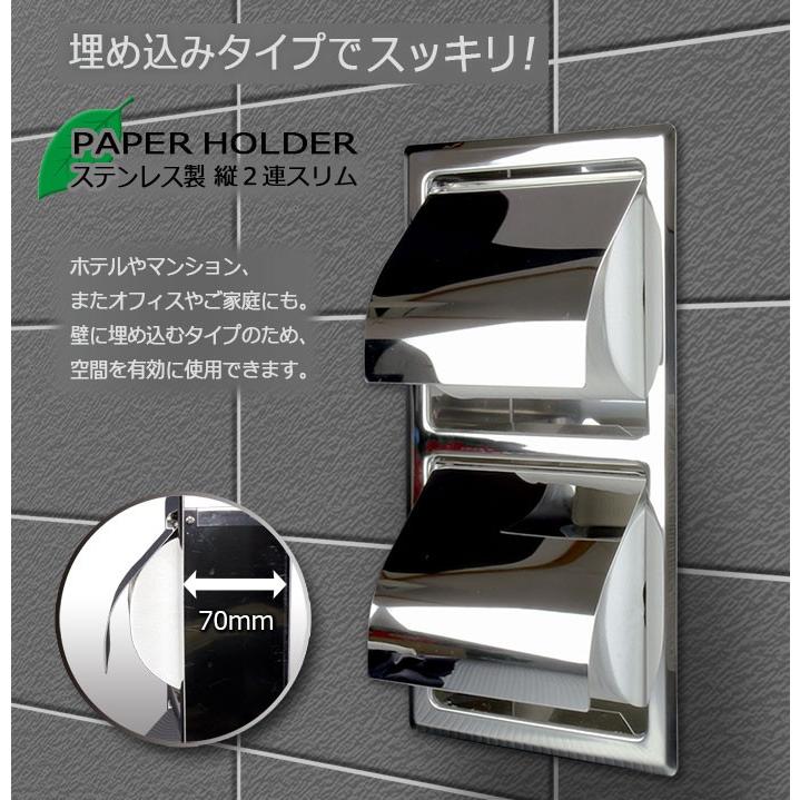 ステンレス製！業務用トイレットペーパーホルダー縦2連埋め込み