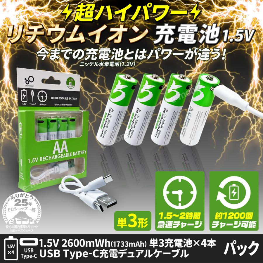 USB充電 リチウムイオン充電池 【 超ハイパワーリチウムイオン充電池