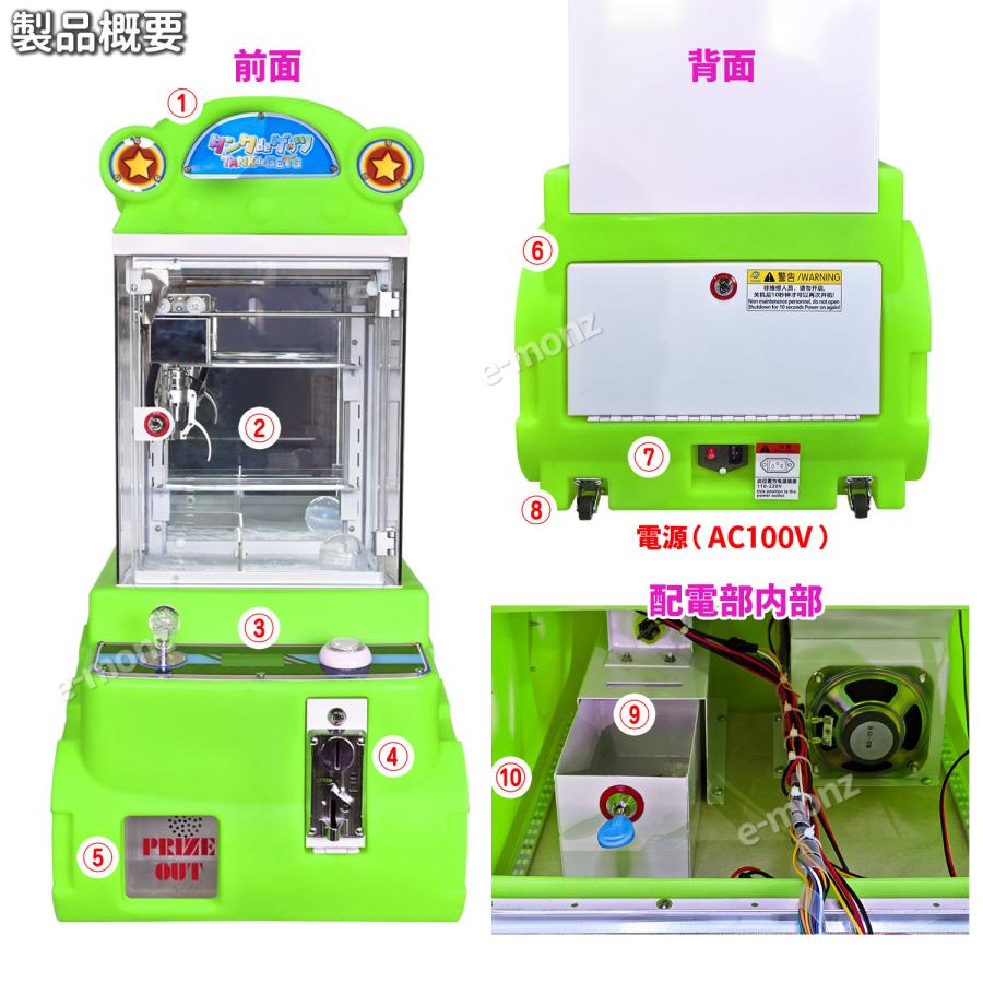 当社製品保証1年！インボイス対応！] 小型クレーンゲーム機【タンクde