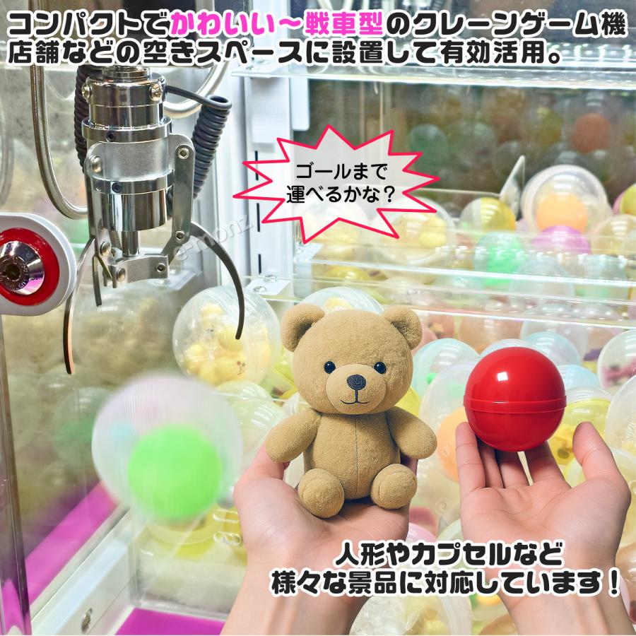 当社製品保証1年！インボイス対応！] 小型クレーンゲーム機【タンクde
