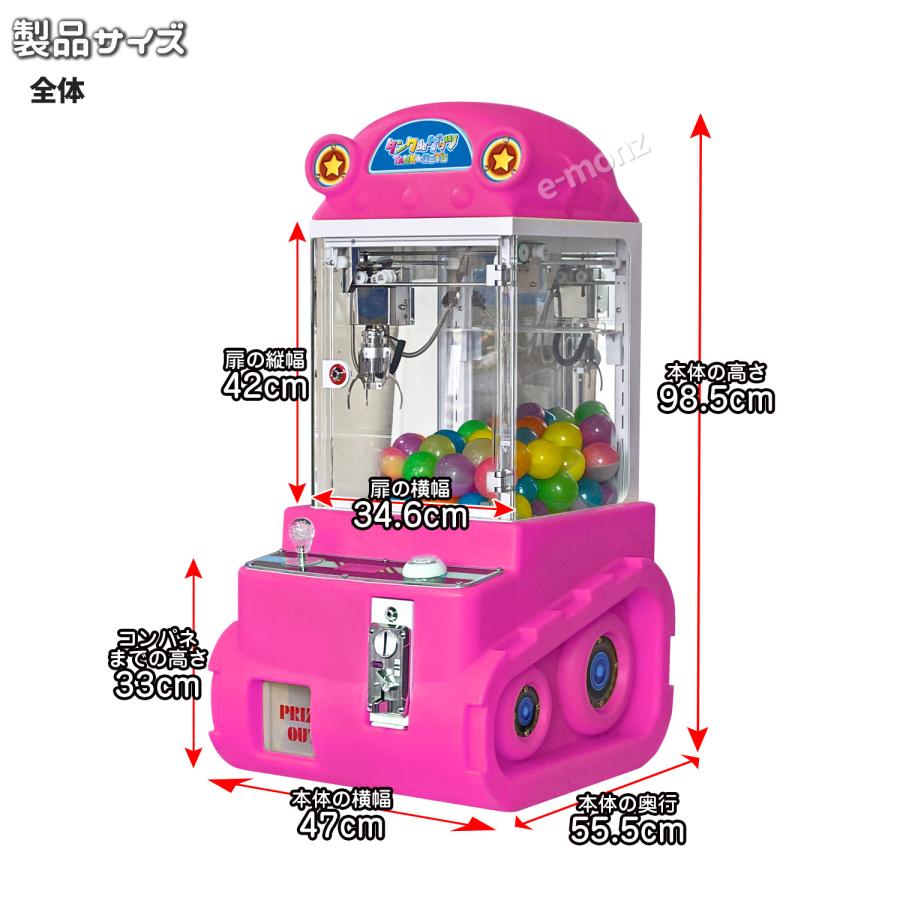 当社製品保証1年！インボイス対応！] 小型クレーンゲーム機【タンクde