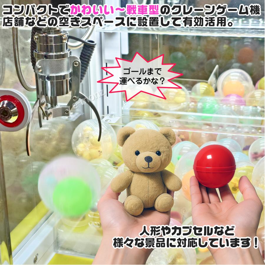 当社製品保証1年！インボイス対応！] 小型クレーンゲーム機【タンクde