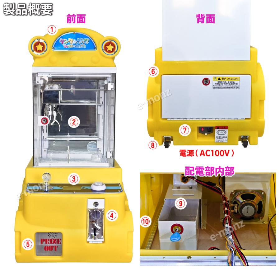 当社製品保証1年！インボイス対応！] 小型クレーンゲーム機【タンクde