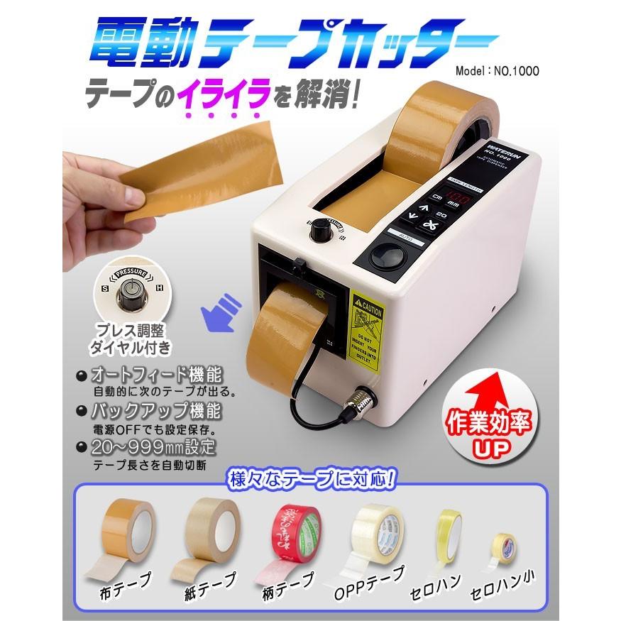 電動テープカッター 【 No.1000 】 自動 業務用 自動テープ 電動テープカッター 【 No.1000 】 自動 業務用 自動テープ
