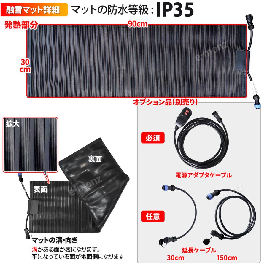 融雪マット 階段/玄関 1枚 マットタイプ 【 マットけーる ※電源別売 】 30x90cm 107W/100V 連結対応 積雪防止 凍結防止 転倒防止 通路 スロープ 屋外｜e-monz｜04