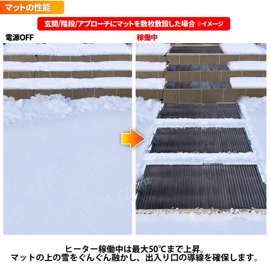 融雪マット 階段/玄関 1枚 マットタイプ 【 マットけーる ※電源別売 】 30x90cm 107W/100V 連結対応 積雪防止 凍結防止 転倒防止 通路 スロープ 屋外｜e-monz｜07